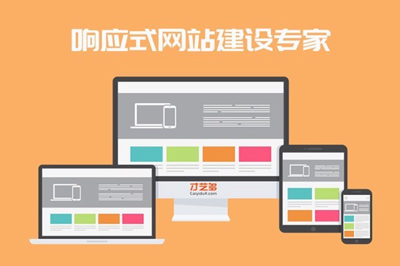 响应式网站设计：优势与劣势对比